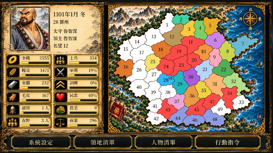 好漢的第一片根據地