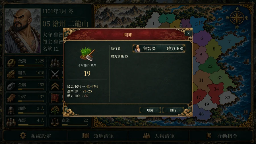 農業與後勤