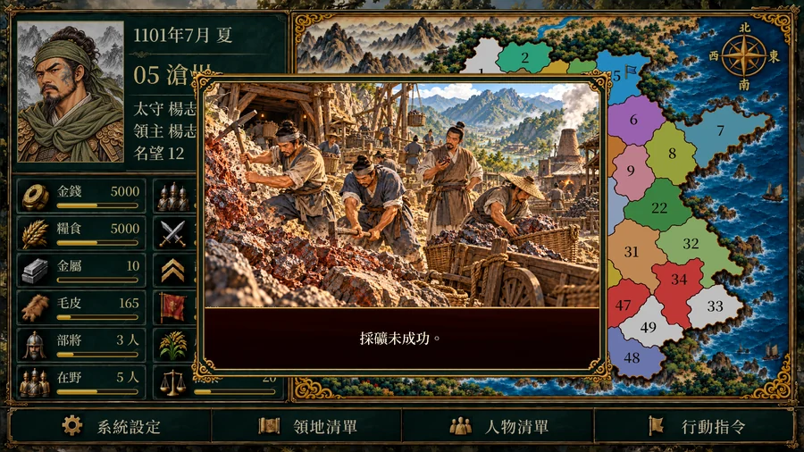採掘與事件
