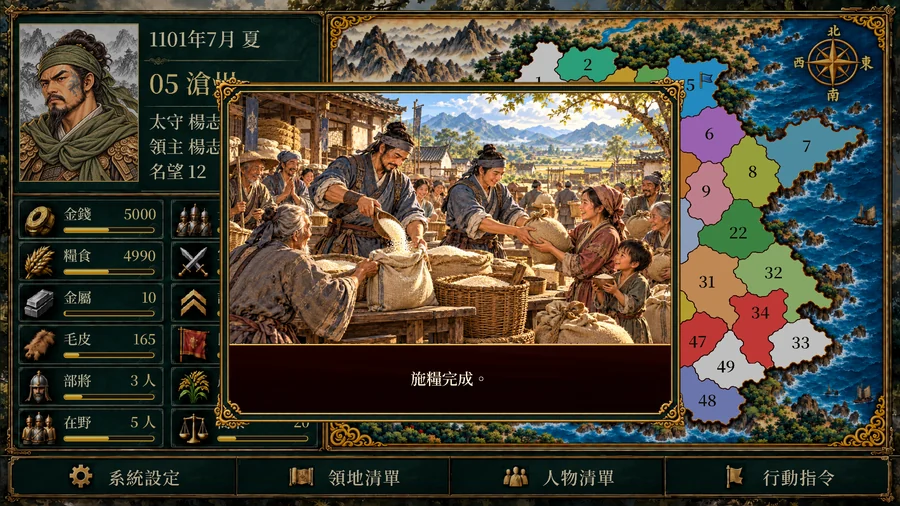 施糧濟民