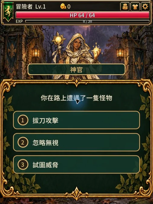 旅途中的抉擇